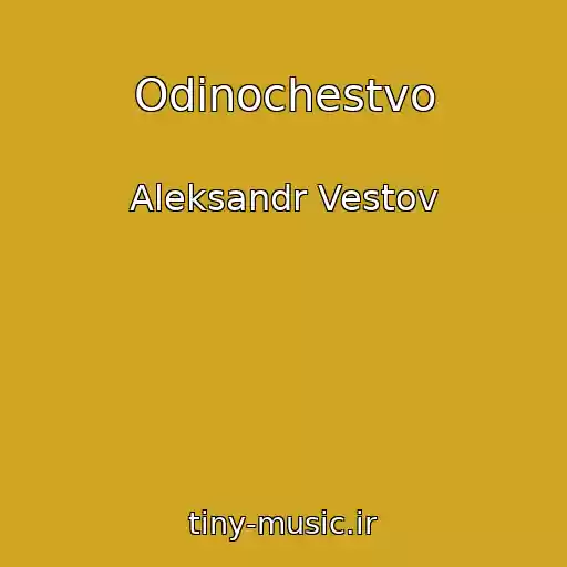 کاور آهنگ Odinochestvo از Aleksandr Vestov
