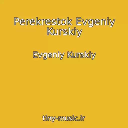 کاور آهنگ Perekrestok Evgeniy Kurskiy از Evgeniy Kurskiy