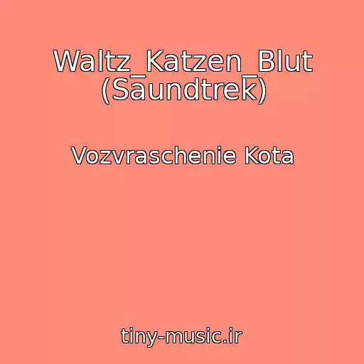کاور آهنگ Waltz_Katzen_Blut (Saundtrek) از Vozvraschenie Kota