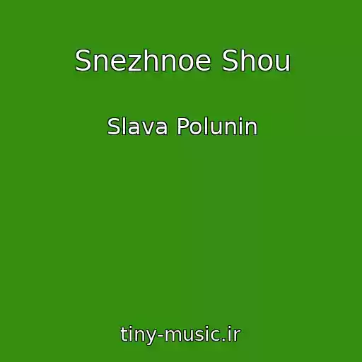 کاور آهنگ Snezhnoe Shou از Slava Polunin