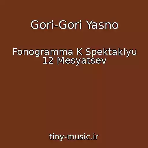 کاور آهنگ Gori-Gori Yasno از Fonogramma K Spektaklyu 12 Mesyatsev