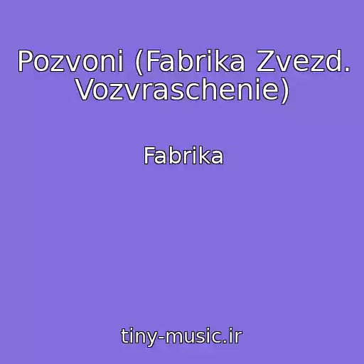 کاور آهنگ Pozvoni (Fabrika Zvezd. Vozvraschenie) از Fabrika