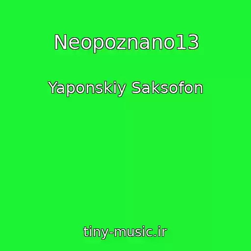 کاور آهنگ Neopoznano13 از Yaponskiy Saksofon