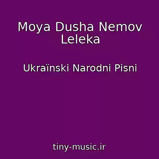 کاور آهنگ Moya Dusha Nemov Leleka از Ukraїnskі Narodnі Pіsnі