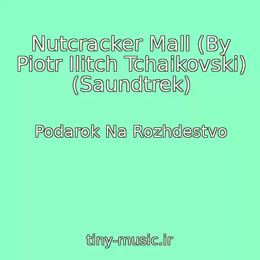 کاور آهنگ Nutcracker Mall (By Piotr Ilitch Tchaikovski) (Saundtrek) از Podarok Na Rozhdestvo