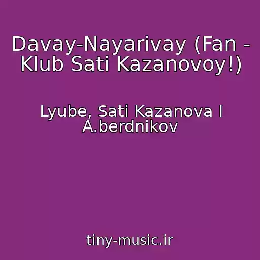کاور آهنگ Davay-Nayarivay (Fan - Klub Sati Kazanovoy!) از Lyube, Sati Kazanova I A.berdnikov