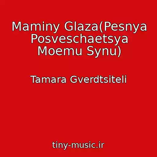 کاور آهنگ Maminy Glaza(Pesnya Posveschaetsya Moemu Synu) از Tamara Gverdtsiteli
