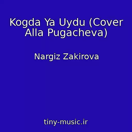 کاور آهنگ Kogda Ya Uydu (Cover Alla Pugacheva) از Nargiz Zakirova