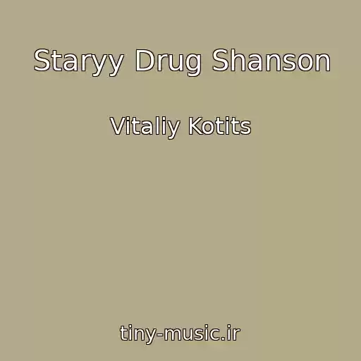 کاور آهنگ Staryy Drug Shanson از Vitaliy Kotits