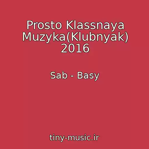 کاور آهنگ Prosto Klassnaya Muzyka(Klubnyak) 2016 از Sab - Basy