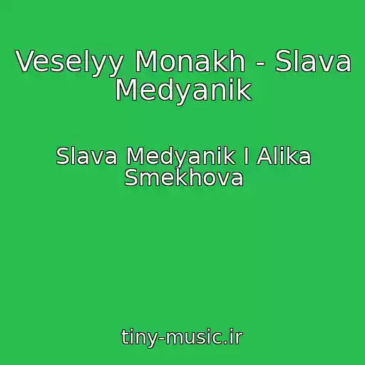 کاور آهنگ Veselyy Monakh - Slava Medyanik از Slava Medyanik I Alika Smekhova