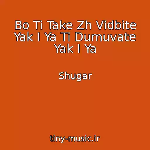 کاور آهنگ Bo Ti Take Zh Vіdbite Yak І Ya Ti Durnuvate Yak І Ya از Shugar