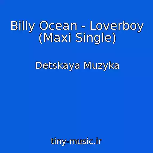 کاور آهنگ Billy Ocean - Loverboy (Maxi Single) از Detskaya Muzyka