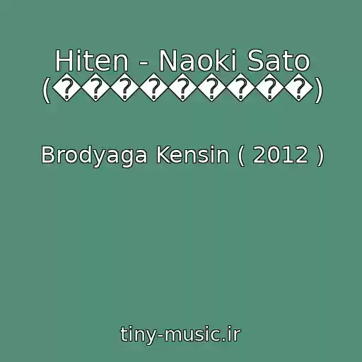کاور آهنگ Hiten - Naoki Sato (���������) از Brodyaga Kensin ( 2012 )