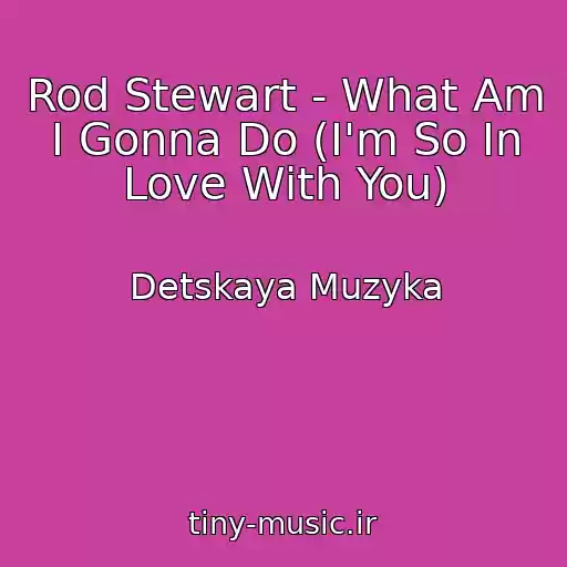کاور آهنگ Rod Stewart - What Am I Gonna Do (I'm So In Love With You) از Detskaya Muzyka