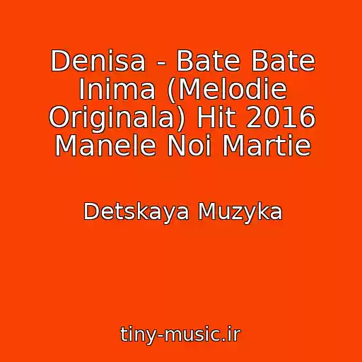 کاور آهنگ Denisa - Bate Bate Inima (Melodie Originala) Hit 2016 Manele Noi Martie از Detskaya Muzyka