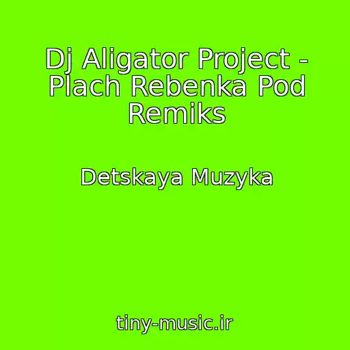 کاور آهنگ Dj Aligator Project - Plach Rebenka Pod Remiks از Detskaya Muzyka