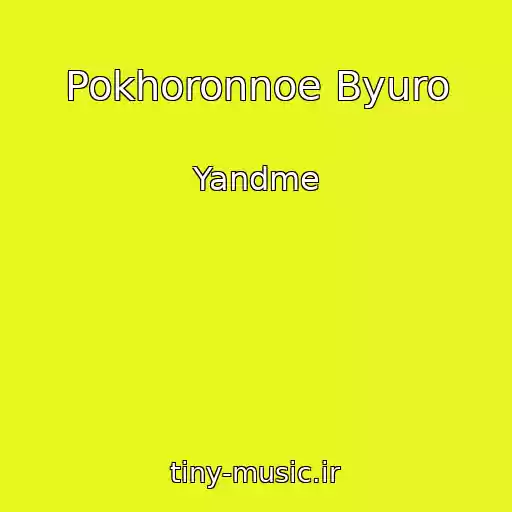 کاور آهنگ Pokhoronnoe Byuro از Yandme