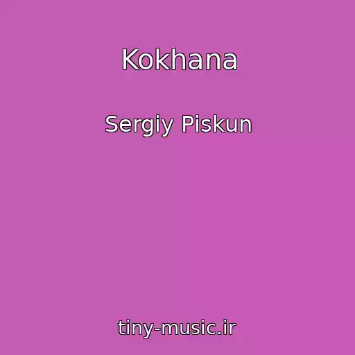 کاور آهنگ Kokhana از Sergіy Pіskun