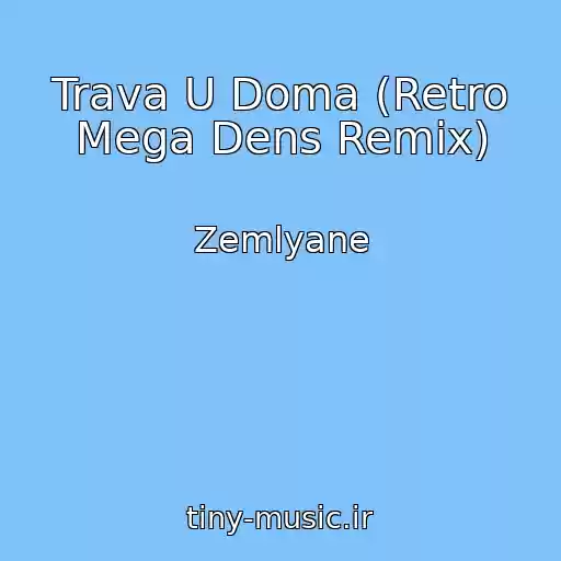 کاور آهنگ Trava U Doma (Retro Mega Dens Remix) از Zemlyane