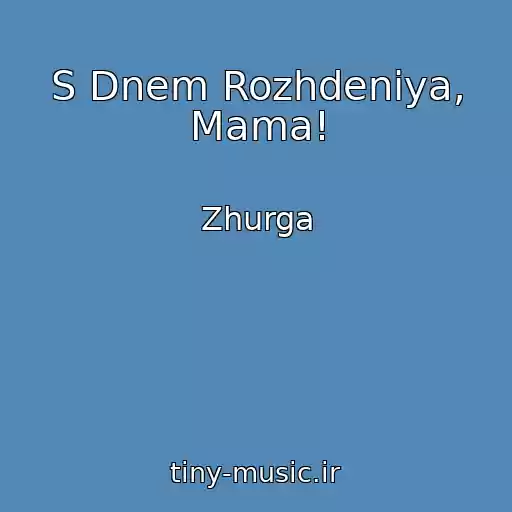 کاور آهنگ S Dnem Rozhdeniya, Mama! از Zhurga