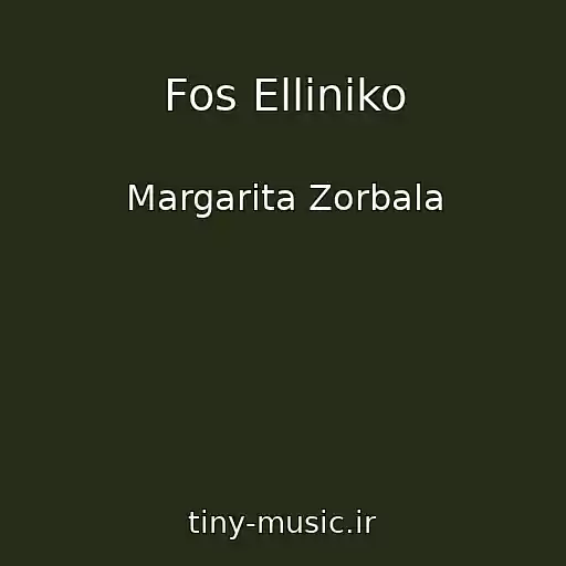 کاور آهنگ Fos Elliniko از Margarita Zorbala