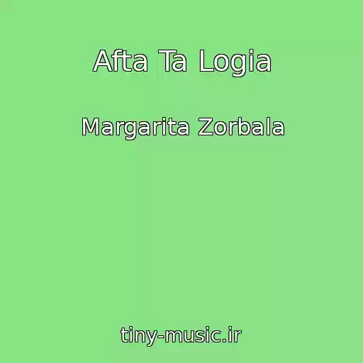 کاور آهنگ Afta Ta Logia از Margarita Zorbala