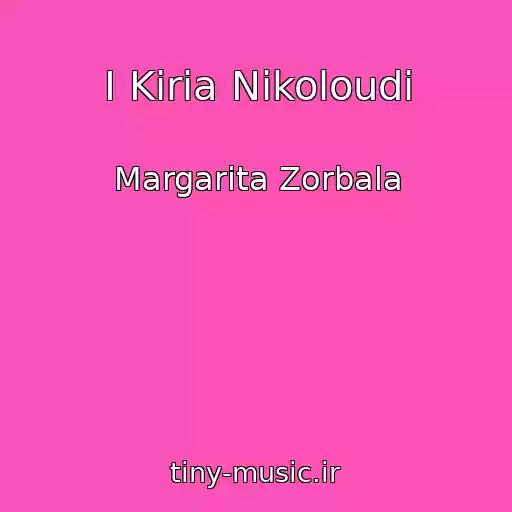 کاور آهنگ I Kiria Nikoloudi از Margarita Zorbala