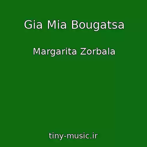 کاور آهنگ Gia Mia Bougatsa از Margarita Zorbala