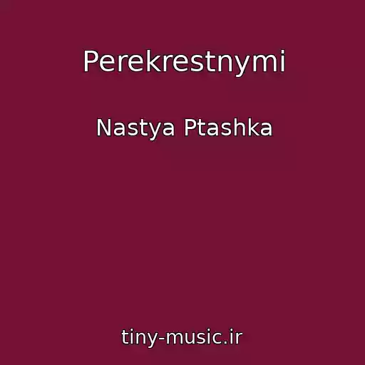 کاور آهنگ Perekrestnymi از Nastya Ptashka