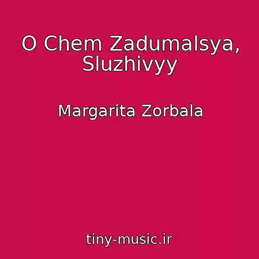 کاور آهنگ O Chem Zadumalsya, Sluzhivyy از Margarita Zorbala