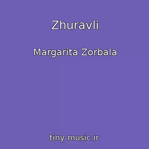 کاور آهنگ Zhuravli از Margarita Zorbala