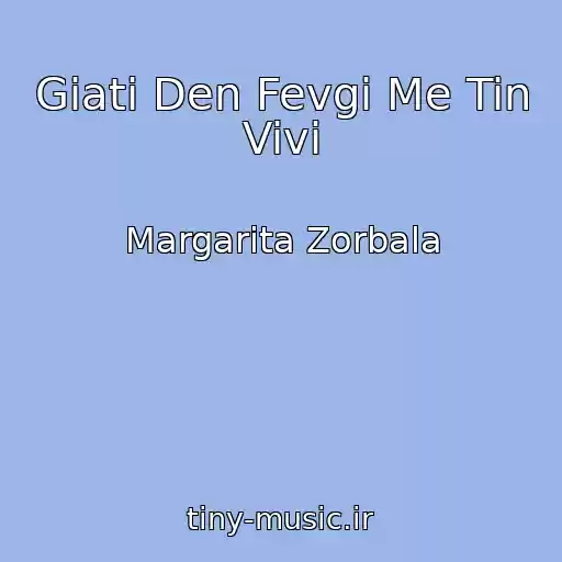 کاور آهنگ Giati Den Fevgi Me Tin Vivi از Margarita Zorbala