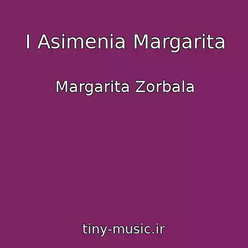 کاور آهنگ I Asimenia Margarita از Margarita Zorbala