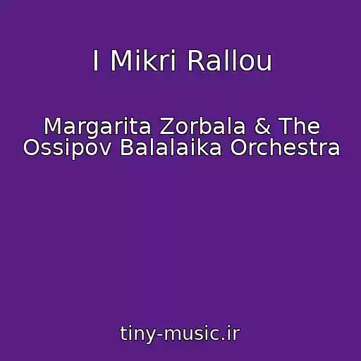 کاور آهنگ I Mikri Rallou از Margarita Zorbala & The Ossipov Balalaika Orchestra