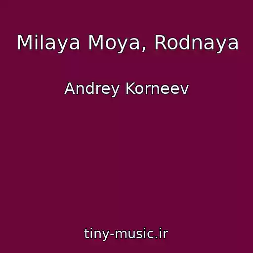 کاور آهنگ Milaya Moya, Rodnaya از Andrey Korneev
