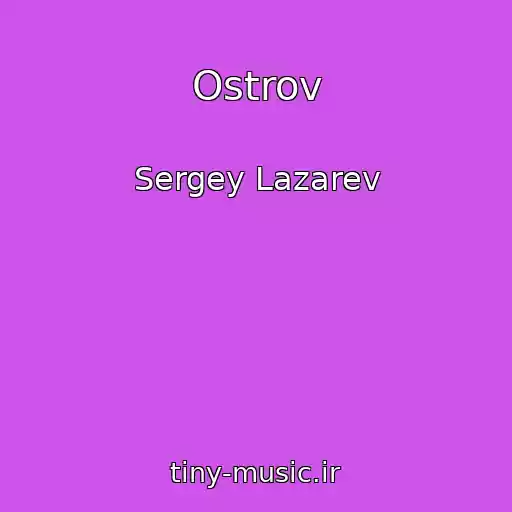 کاور آهنگ Ostrov از Sergey Lazarev