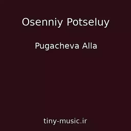 کاور آهنگ Osenniy Potseluy از Pugacheva Alla