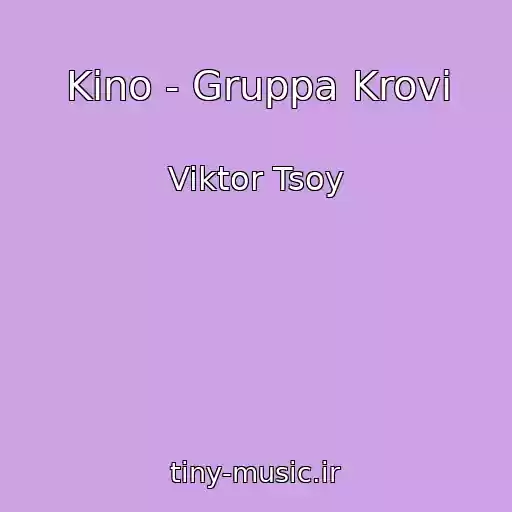 کاور آهنگ Kino - Gruppa Krovi از Viktor Tsoy