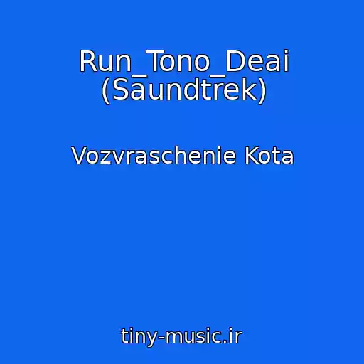 کاور آهنگ Run_Tono_Deai (Saundtrek) از Vozvraschenie Kota