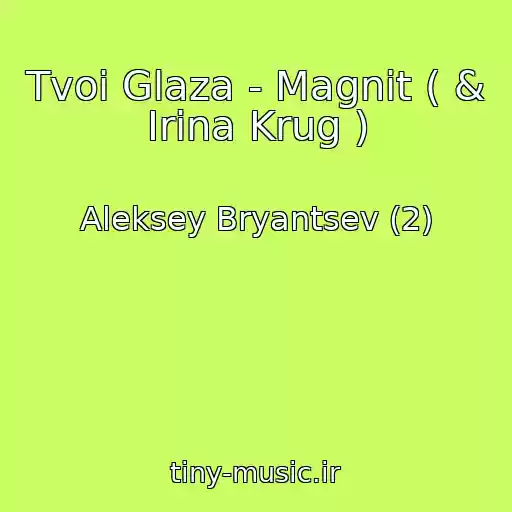 کاور آهنگ Tvoi Glaza - Magnit ( & Irina Krug ) از Aleksey Bryantsev (2)