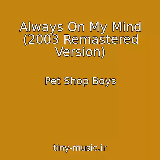 کاور آهنگ Always On My Mind (2003 Remastered Version) از Pet Shop Boys