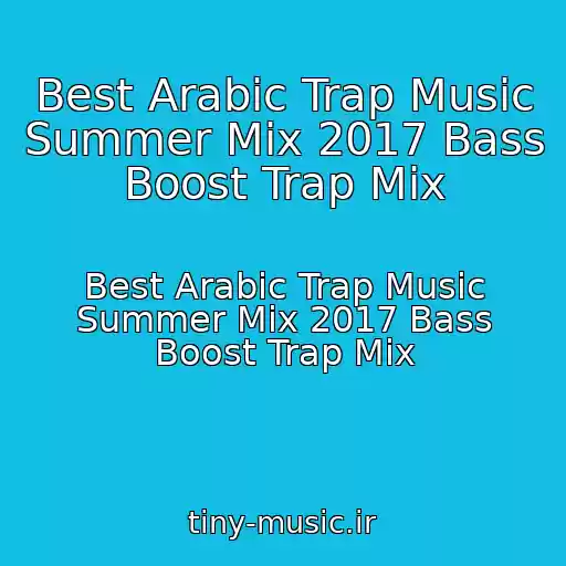 کاور آهنگ Best Arabic Trap Music Summer Mix 2017 Bass Boost Trap Mix از Best Arabic Trap Music Summer Mix 2017 Bass Boost Trap Mix