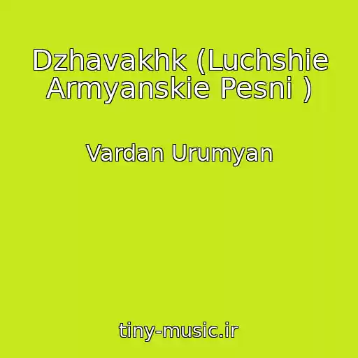 کاور آهنگ Dzhavakhk (Luchshie Armyanskie Pesni ) از Vardan Urumyan