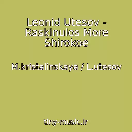 کاور آهنگ Leonid Utesov - Raskinulos More Shirokoe از M.kristalinskaya / L.utesov