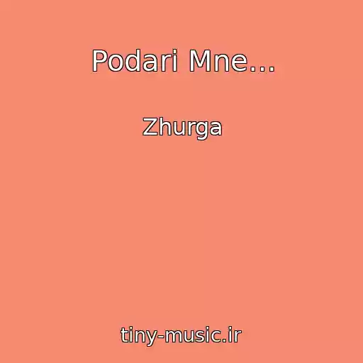 کاور آهنگ Podari Mne… از Zhurga