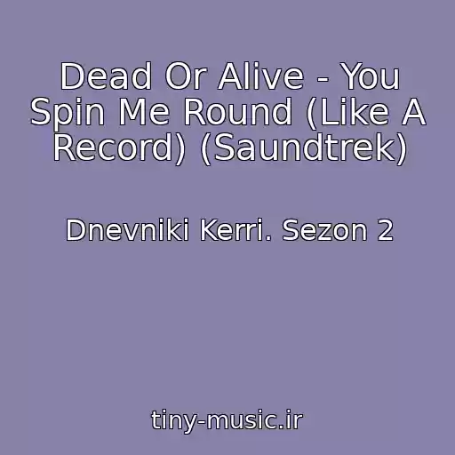 کاور آهنگ Dead Or Alive - You Spin Me Round (Like A Record) (Saundtrek) از Dnevniki Kerri. Sezon 2