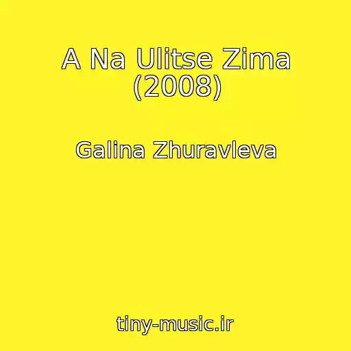 کاور آهنگ A Na Ulitse Zima (2008) از Galina Zhuravleva