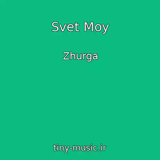 کاور آهنگ Svet Moy از Zhurga