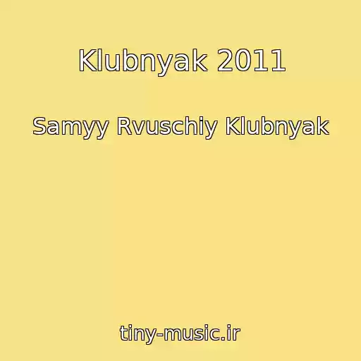 کاور آهنگ Klubnyak 2011 از Samyy Rvuschiy Klubnyak